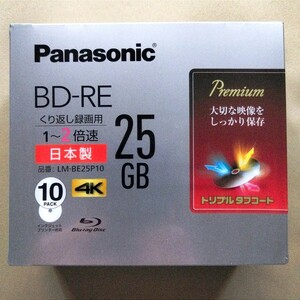 Panasonic　BD-RE　LM-BE25P10　未開封　日本製　25GB　10枚　パナソニック　録画用　ブルーレイディスク