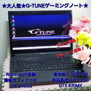 ★大人気★G-TUNEゲーミングノート★爆速4コアi7搭載★新品SSD512GB★GTX670MX★オフィス付き★P151EM1★