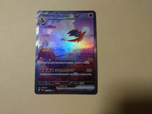 ポケモンカード　151　リザードン　SAR