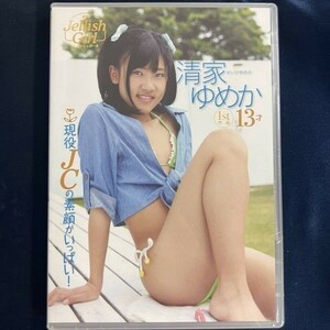 ★特価品☆ 【DVD】 清家ゆめか Jellish Girl 1st / JELLY-Be 正規品 新品 アイドル