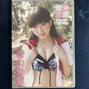 ★特価品☆ 【DVD】 青山朱里 制服 甘酸っぱい恋の記憶 / ANGEL WING 正規品 新品 アイドル