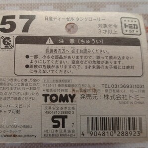 トミカNo.55 No.57 No.59【3個】BP版 トヨタクラウンマジェスタ赤TOMY/日産ディーゼルタンクローリー赤TOMY/ダイナパックCC21赤TOMY 当時物の画像5