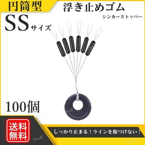 ウキ止め カーボンラバー 浮き止めゴム 円筒型 シンカーストッパー 釣り 釣具 ウキ釣り 海釣り 投げ釣り 仕掛け SSサイズ 100個 f235N-#SS