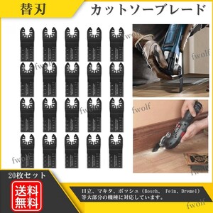 マルチツール カットソー 替刃 マキタ 日立 ボッシュ makita ハンドソー 型木 コンパネ 鋸刃 積層合板 新品 即納 20点 Y202210ZX