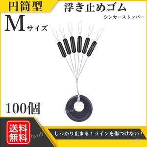 ウキ止め カーボンラバー 浮き止めゴム 円筒型 シンカーストッパー 釣り 釣具 ウキ釣り 海釣り 投げ釣り 仕掛け Mサイズ 100個 f235N-#M