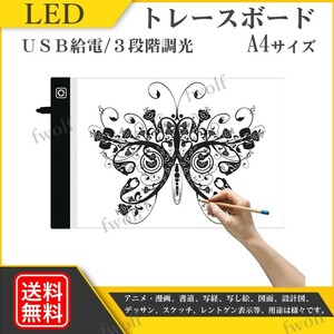 LED トレース台 薄型 A4 漫画 マンガ 3段階 調光 トレースボード イラスト スケッチ ライトボックス ライトボード 送料無料 Y20233s