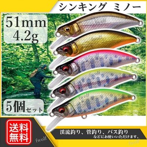 シャッド ルアー 5個 セット 51mm 4.2g トラウトルアー ミノー 渓流 シンキングミノー トラウト 管釣り バス釣り 釣り具 f235Q-trout-A