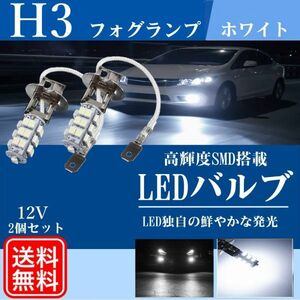 H3 LED バルブ フォグランプ フォグライト 12V 爆光 高輝度 80W 25連 LEDバルブ ホワイト トラック 白 2個 セット 送料無料 Lc2