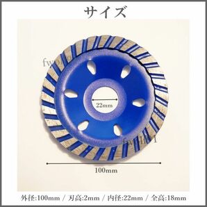 ダイヤモンドカップ サンダー 100mm 研削砥石 研磨 研削 切削 ディスクグラインダー コンクリートカッター 砥石 日立 マキタ 3個 Y20226rの画像5