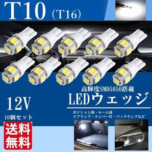 T10 T16 LED バルブ ウェッジ ルームランプ 5SMD 5連 10個 5050 ウェッジ球 12V 高輝度 ホワイト 白 ナンバー灯 新品 送料無料 La18の画像1