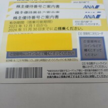 即決！番号通知！発送可！ANA全日空株主優待券＜有効期限2024年11月30日まで＞１枚～5枚(2枚.３枚.4枚.５枚.）必要な数を選べます_画像2