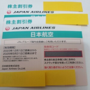 即決！番号通知！JAL日本航空株主優待券　有効期限2025年5月31日　2枚