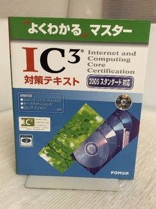 IC3 measures text (2005 standard correspondence ) ( good understand master ) Fujitsu la- person g media Fujitsu office equipment 