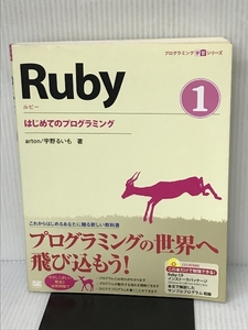 Ruby 1 翔泳社 arton