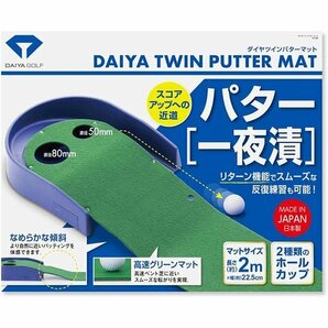 ダイヤゴルフ TR-260・TR-433 若林舞衣子プロ 今平周吾プロ パター練習マット GOLF DAIYA 13の画像1