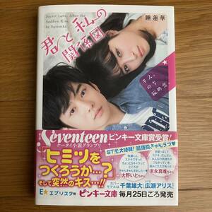 送料無料■君と私の関係図■睡蓮華