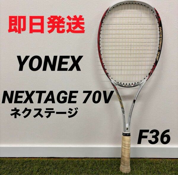 【即日発送】YONEX ヨネックス NEXTAGE 70V ネクステージ 70V 軟式テニス ソフトテニス