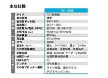 在庫あり HE-120S HD03付 12.1型 GPS魚探 振動子 TD28 ヘディング接続可能 HONDEX ホンデックス_画像2