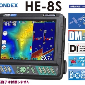 在庫あり HE-8S GPS魚探 600W ヘディング接続可能 振動子 なし HONDEX ホンデックスの画像1