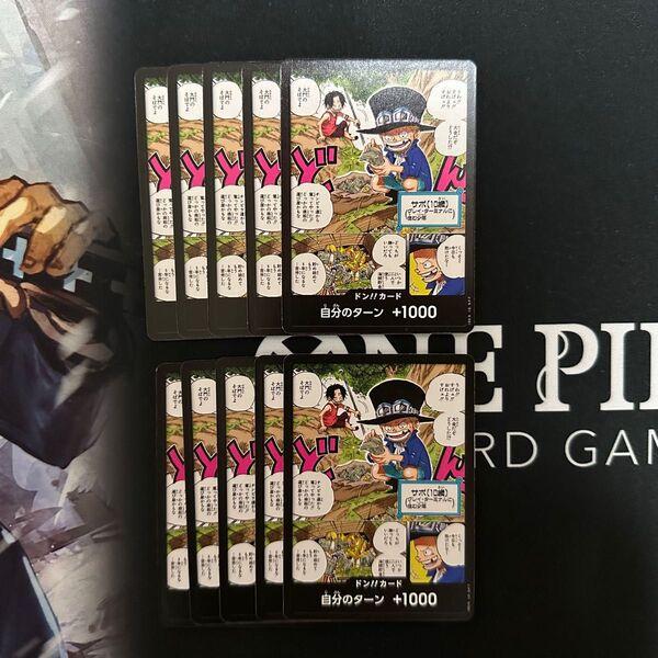 ワンピースカード ドンカード 5月号付録 10枚