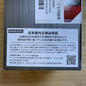 【未使用】AMD Ryzen7 5700X 国内正規品 8コア16スレッド ゲーミングCPUの画像4