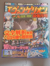 パチンコ・パチスロ エヴァンゲリオン 雑誌3冊 パチスロ攻略マガジン パチスロ必勝本DX　魂の軌跡 真実の翼_画像2