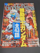 GoodsPress グッズプレス 2011年 1月号　機動戦士ガンダム・Androidケータイ 特集 雑誌_画像1