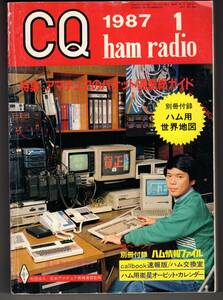 CQ ham radio　1987年1月号 特集　アマチュアのパケット通信総ガイド