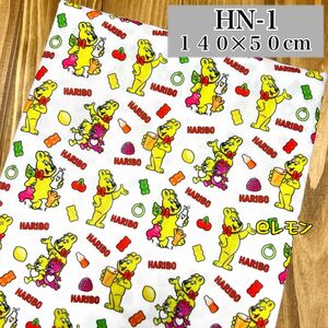 【HN-1】HARIBO/140×50cm★生地・布