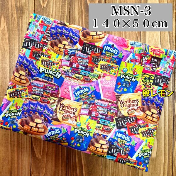 【MSN-3】m&m′s/140×50cm★生地・布