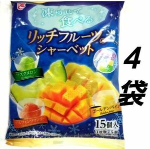 リッチフルーツ　凍らせて食べるシャーベット　計６０個　個包装　食べ比べ　贅沢　果汁　大容量■送料無料■匿名配送■クーポン