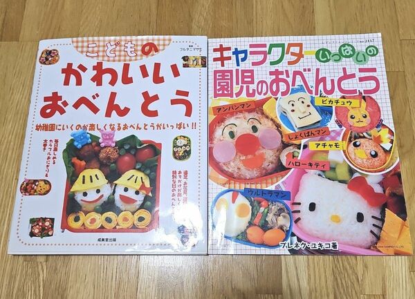 お弁当　本セット　園児　幼稚園　保育園　アンパンマン　キティ　キャラ弁