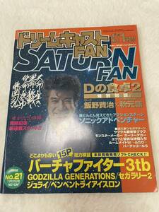 サターンFAN 1998年11月20日号　最終巻　レトロ 当時物 ゲーム雑誌