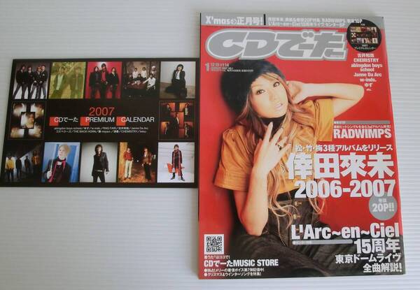 CDでーた 2007年1月号 ◆角川書店◆倖田來未 L'Arc~en~Ciel RADWIMPS