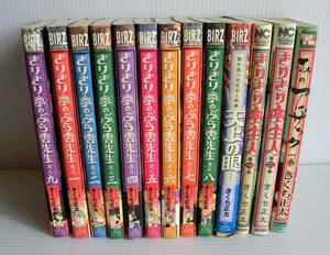 きりきり亭のぶら雲先生 全9巻 ・きりきり亭主人1.2巻・私のアイザック1巻・天上の眼 計13冊セット◆きくち正太 著◆中古本