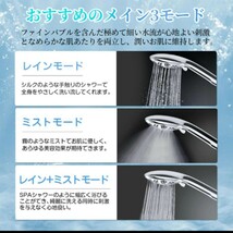 シャワーヘッド　10段階モード　ウルトラナノバブル　2億6000万個　節水　増圧　強力洗浄　10段階モード切替え　保温保湿　ミストモード　_画像9