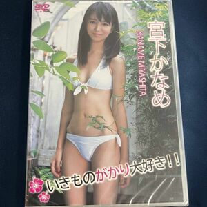 ★特価品☆ 【DVD】 宮下かなめ いきものがかり大好き!! / Little Princess 正規品 新品 アイドル イメージ