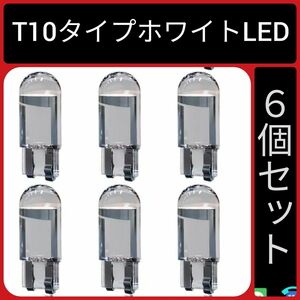 6セット T 10 LED ホワイト