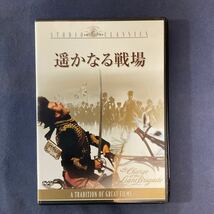 【セル】DVD『遥かなる戦場』トレバー・ハワード　バネッサ・レッド・グレイブ　_画像1