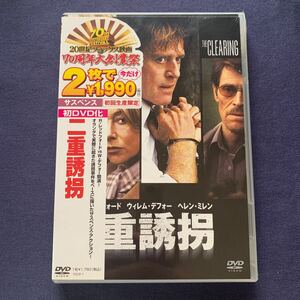 【未開封】【セル】DVD『二重誘拐』初回生産限定　初DVD化　ロバート・レッドフォード　ウィレム・デフォー　ヘレン・ミレン