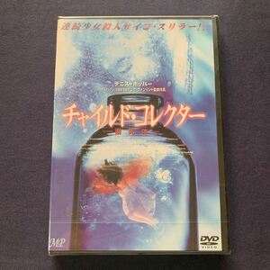 【未開封】【セル】DVD『チャイルド・コレクター』デニス・ホッパー　レスリー・ホープ　フレデリック・フォレスト　