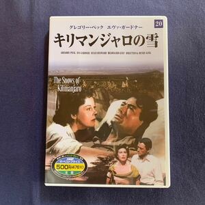 キリマンジャロの雪 (ＤＶＤ洋画ドラマ)