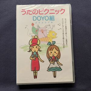 【特売】【未開封】【セル】DVD『うたのピクニック〜DOYO組〜』①あめふりくまのこ②汽車ぽっぽ