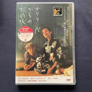 【未開封】【セル】DVD『オリオン座からの招待状』初回生産限定　宮沢りえ　加瀬亮　宇崎竜童　田口トモロヲ　中原ひとみ