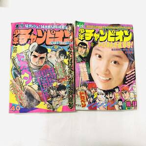 G508★週刊少年チャンピオン 秋田書店 6冊まとめ 1970年代 不揃い の画像6