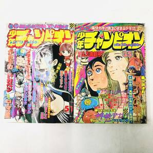 G508★週刊少年チャンピオン 秋田書店 6冊まとめ 1970年代 不揃い の画像3