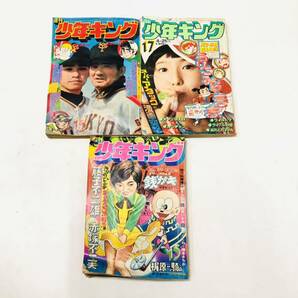 G501 週刊少年キング 1970年代 不揃い 8冊まとめ 少年画報社 ワイルド7 野良猫キッド の画像7