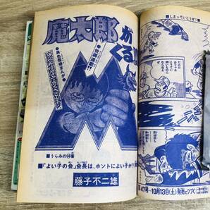 G503★週刊少年チャンピオン 1973年 11月5日号 NO.46 秋田書店 キューティーハニー 永井豪 恐怖新聞 ドカベン バビル2世 の画像8