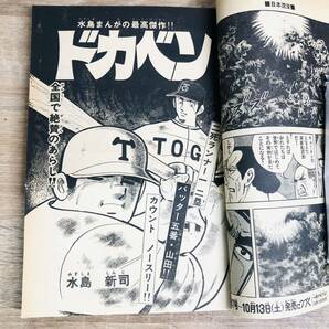 G503★週刊少年チャンピオン 1973年 11月5日号 NO.46 秋田書店 キューティーハニー 永井豪 恐怖新聞 ドカベン バビル2世 の画像7