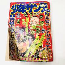 G510★週刊少年サンデー 20冊まとめ 小学館 1974年 1975年 不揃い ゲッターロボ がんばれロボコン 漂流教室 プロゴルファー猿 _画像7